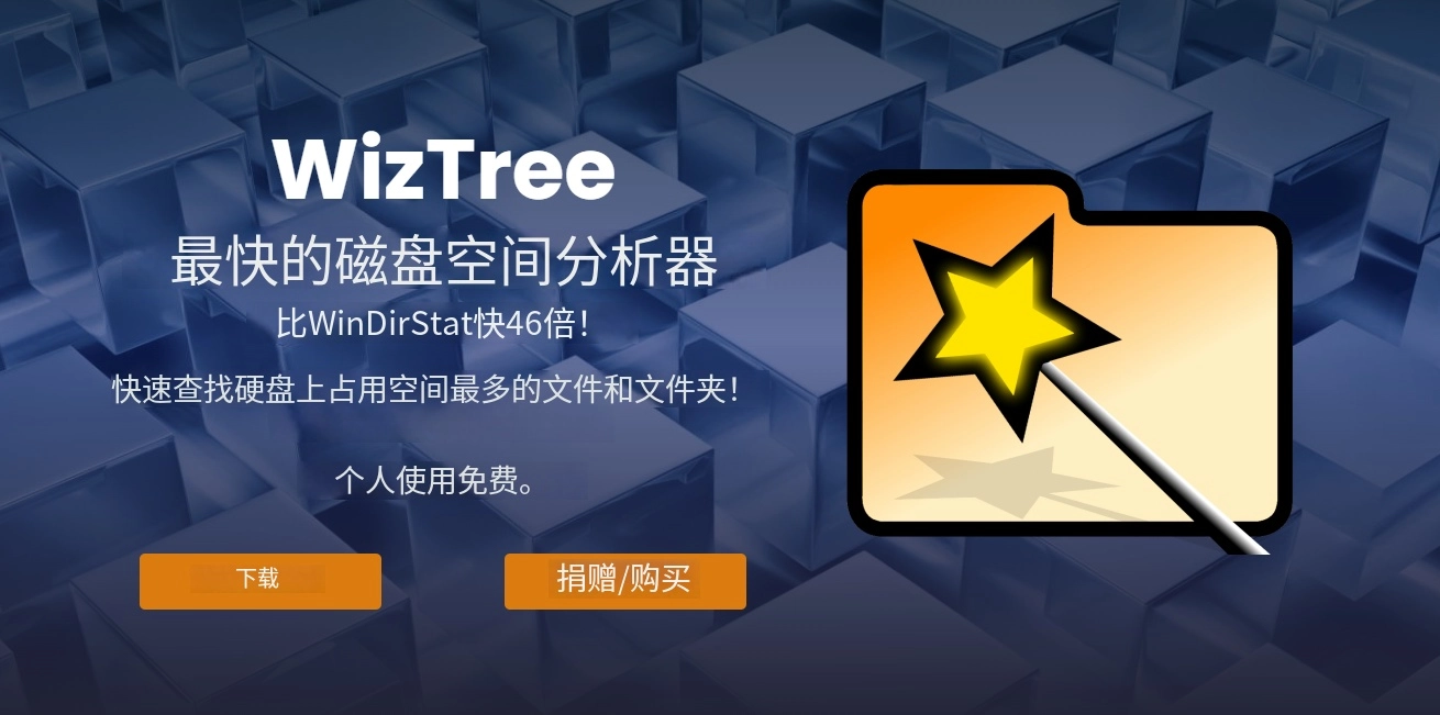 C盘爆满解决方案：使用 WizTree 快速定位并清理，让硬盘恢复流畅
